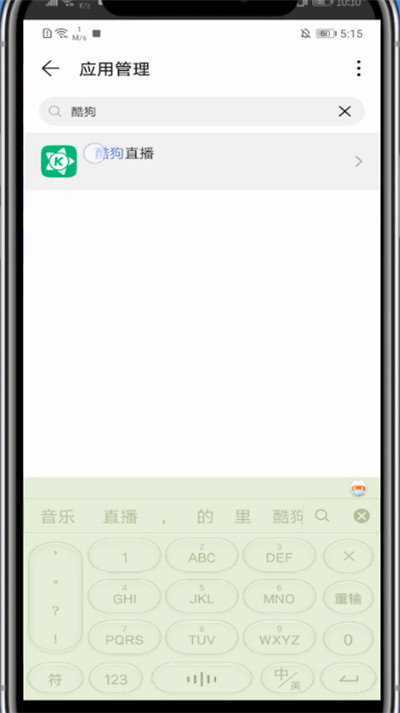 《酷狗直播》怎么清理缓存