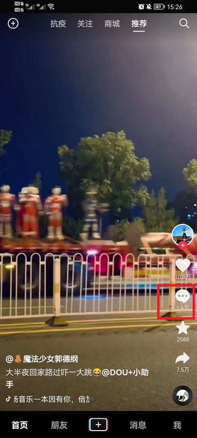 《抖音》评论怎么发图片