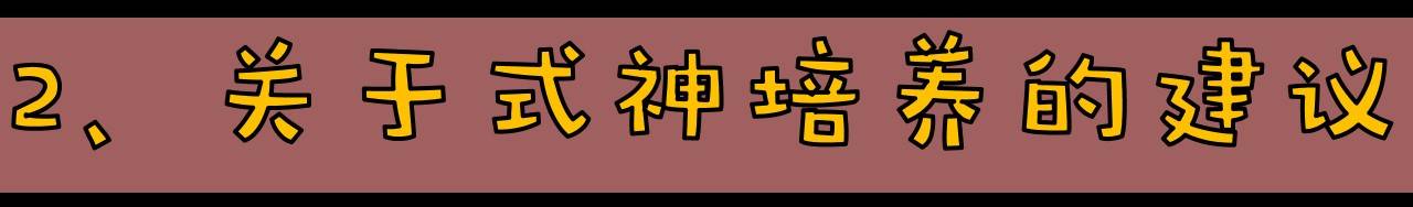 《阴阳师》萌新入门手册