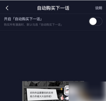 《哔哩哔哩漫画》怎么关闭自动购买