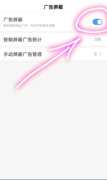 《手机百度》怎么屏蔽广告