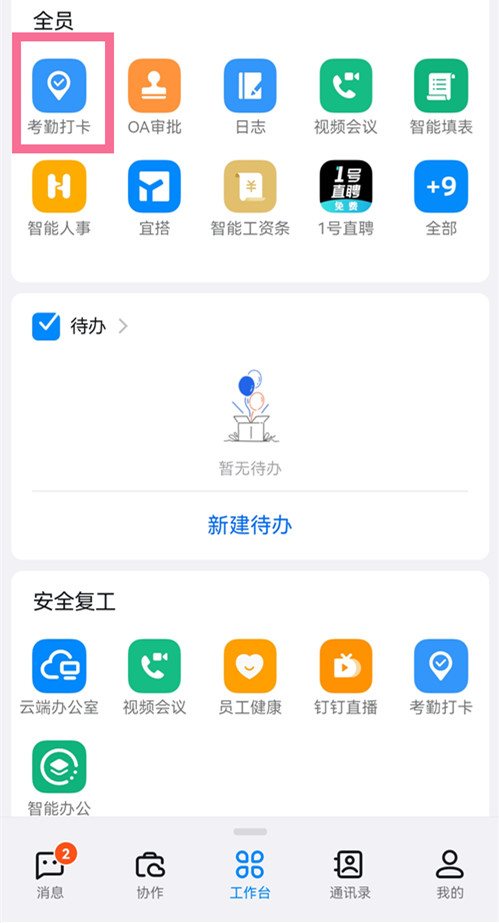 《钉钉》打卡怎么改定位的位置信息