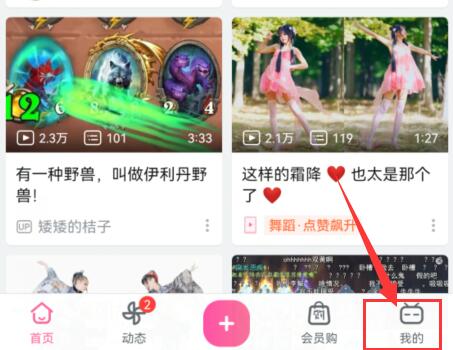 《哔哩哔哩》怎么取消会员自动续费