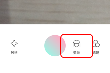 《轻颜相机》怎么关掉美颜功能