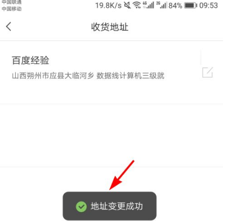 《小米有品》怎么修改收货地址