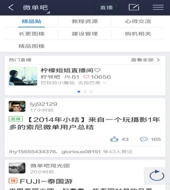 《百度贴吧》怎么看精品贴