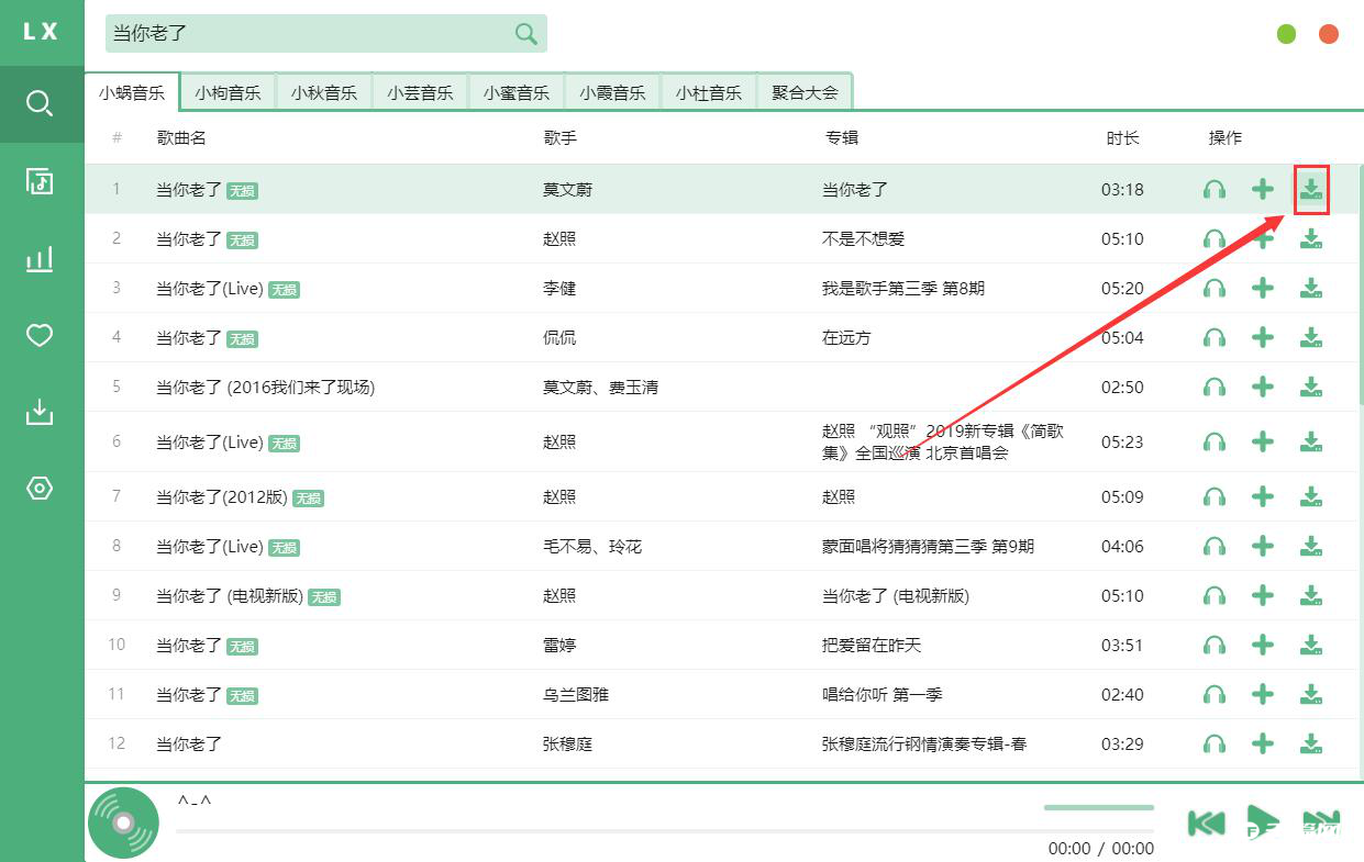 《洛雪音乐助手》怎么下载歌曲