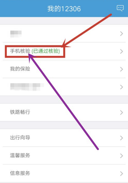 《铁路12306》怎么修改手机号