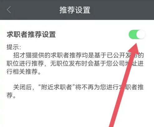 《招才猫直聘》切换成求职者方法教程
