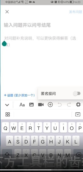 《知乎》怎么匿名提问