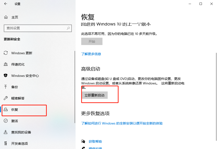 Win10怎么进入安全模式
