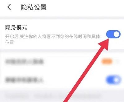 《陌陌》怎么隐身不显示在线