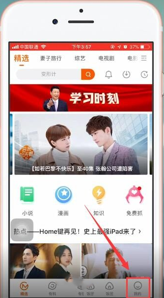 《芒果tv》怎么切换账号登录