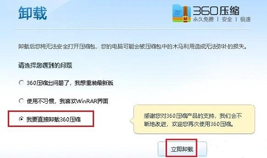 《360压缩》怎么卸载