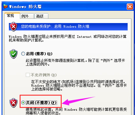 WinXP防火墙怎么关闭