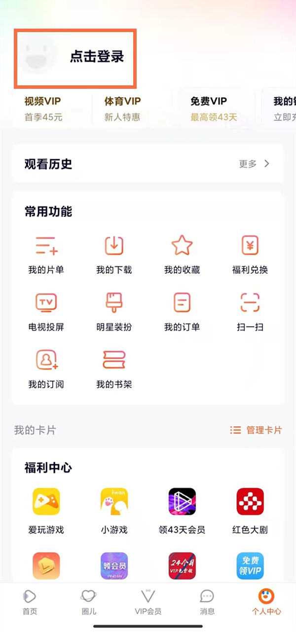 《腾讯视频》怎么二维码登录