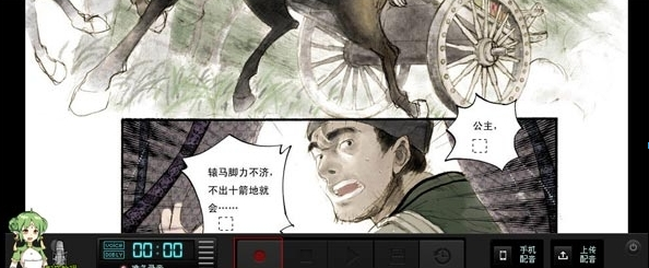 《有妖气漫画》怎么听配音