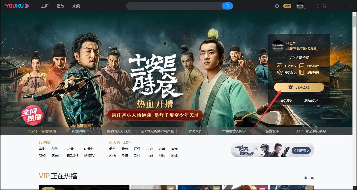 《优酷视频》客户端怎么开通会员