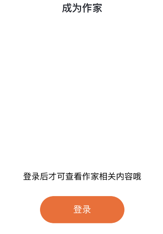 《番茄小说》用户怎么投稿