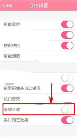 《美颜相机》怎么关闭音效