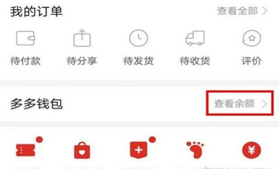 《拼多多》怎么注销多多支付