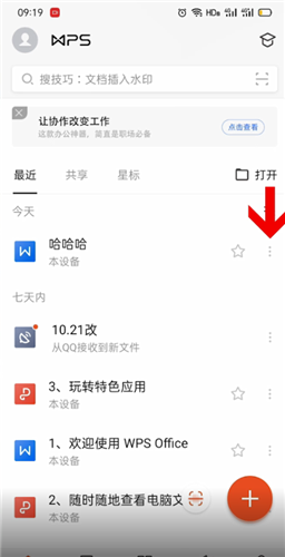 《手机wps》怎么发送文件到qq邮箱