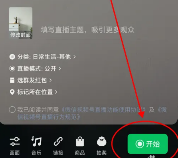 《微信》怎么直播带货