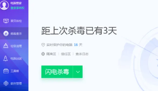 《电脑管家》怎么修复系统