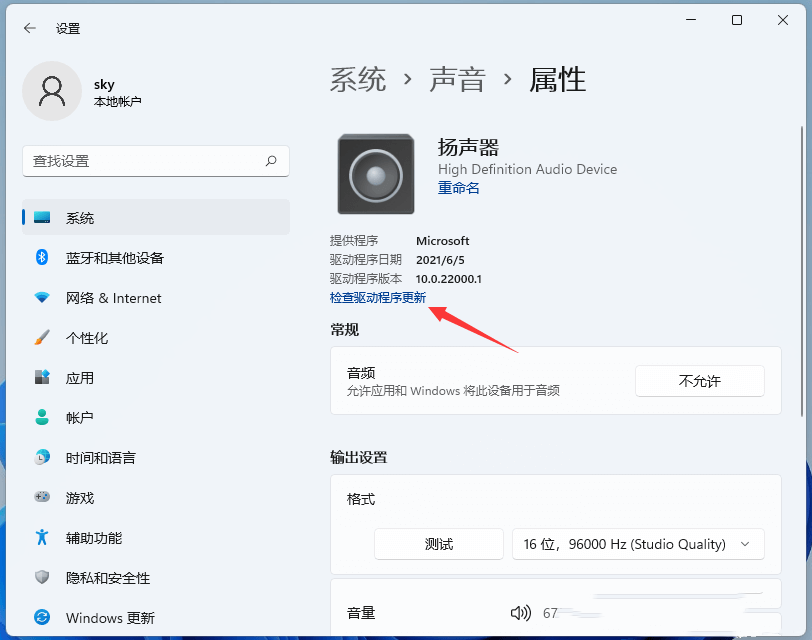 Win11声卡驱动怎么更新