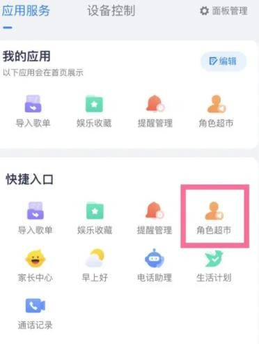 《天猫精灵》怎么修改声音