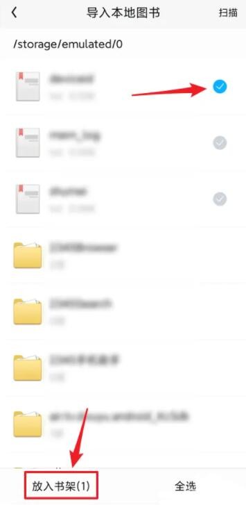 《QQ阅读》怎么导入本地小说