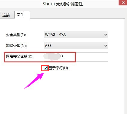 Win10专业版怎么查看无线密码