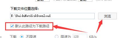 《百度网盘》下载的文件在哪