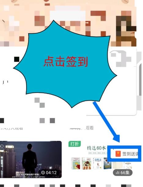 《网易公开课》怎么签到