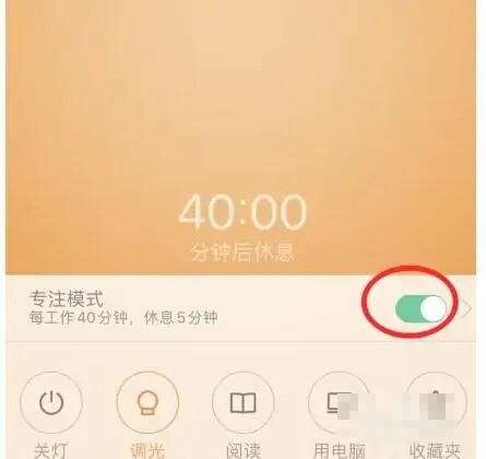 《米家》怎么给台灯设置专注模式