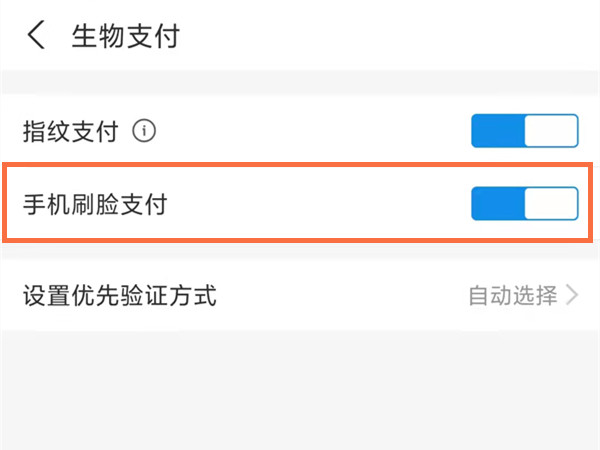 《支付宝》怎么设置刷脸支付