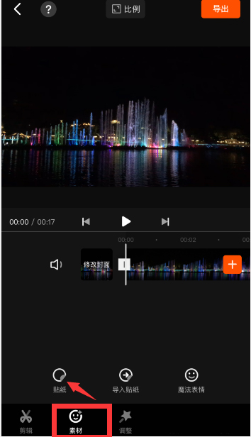 《快影》怎么打马赛克