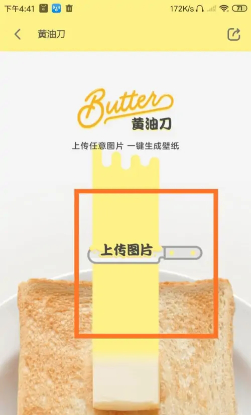 《黄油相机》怎么生成壁纸