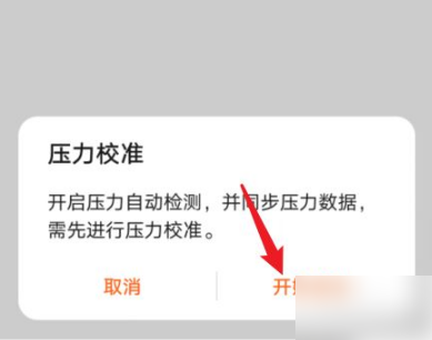 《华为运动健康》怎么打开压力自动检测