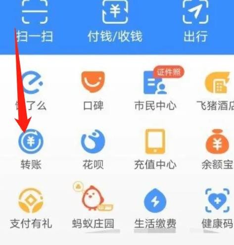《支付宝》怎么转账