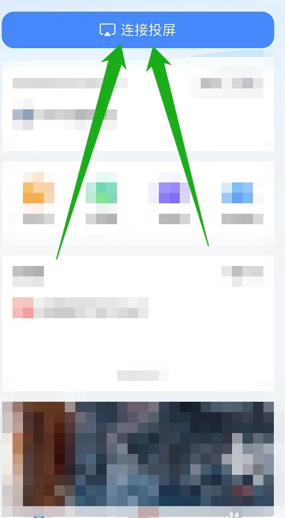 《乐播投屏》怎么扫码投屏