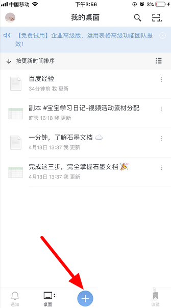 《石墨文档》怎么用模板