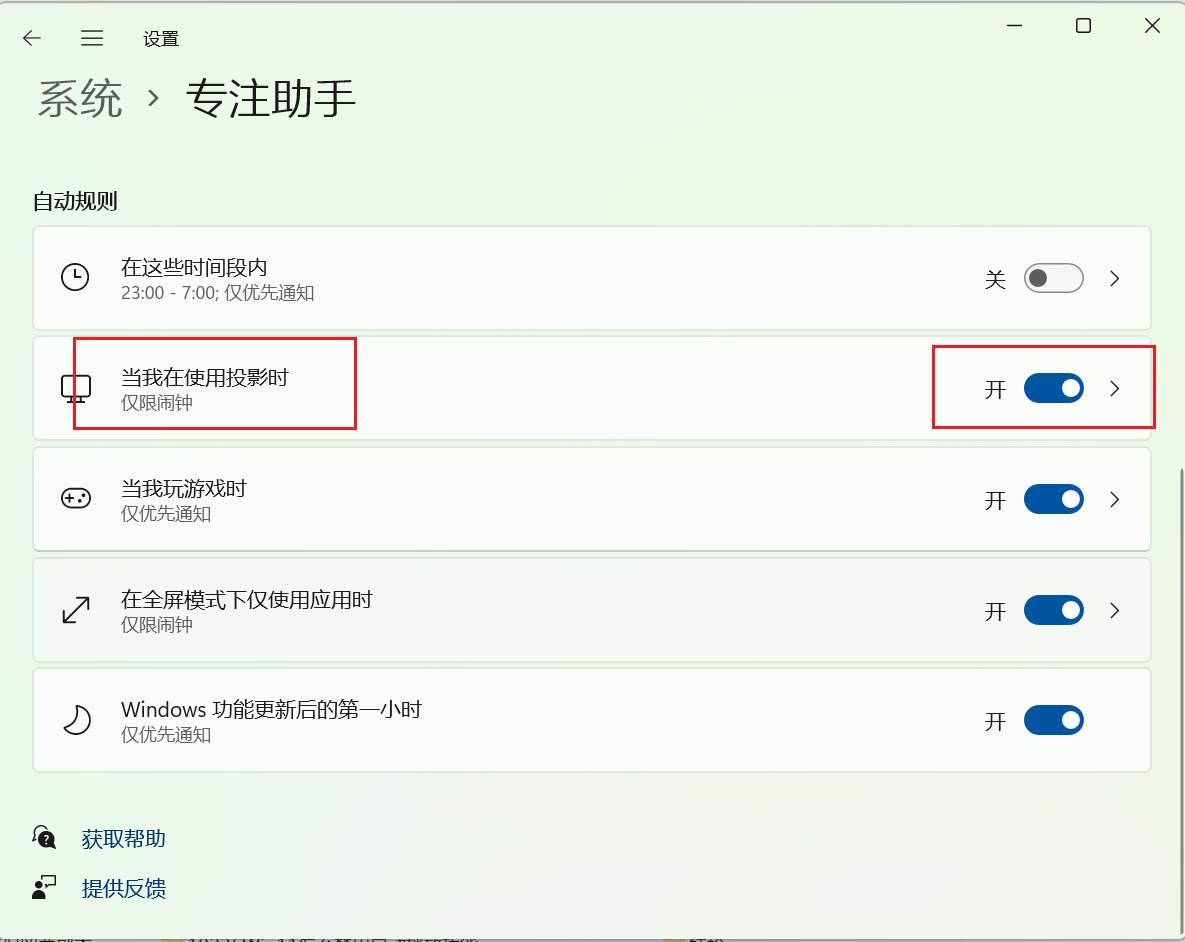 Win11投屏时怎么设置通知消息不显示