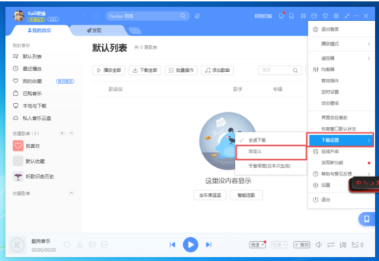 《酷狗音乐》怎么清理缓存文件