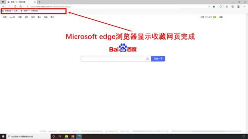 《Edge浏览器》怎么显示收藏网页