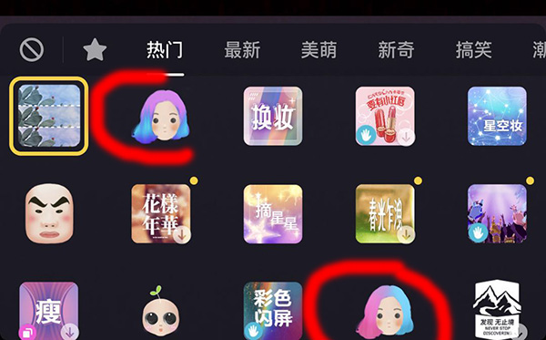 《抖音》换发色特效怎么做