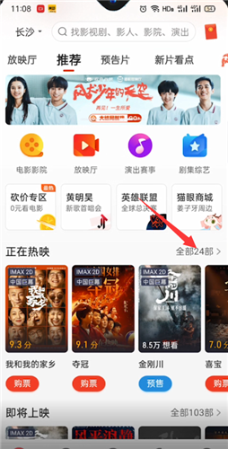 《猫眼电影》怎么买票