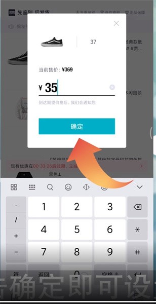 《得物》怎么设置降价提醒