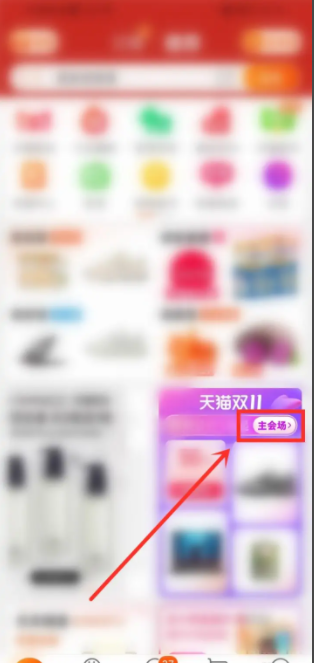 《淘宝》双十一消费券怎么领