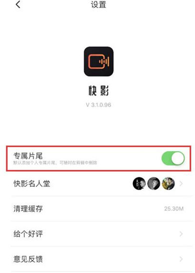《快影》怎么去掉原视频水印
